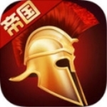 罗马帝国百度版