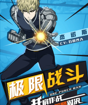 和一拳超人正义执行一样的手游合集