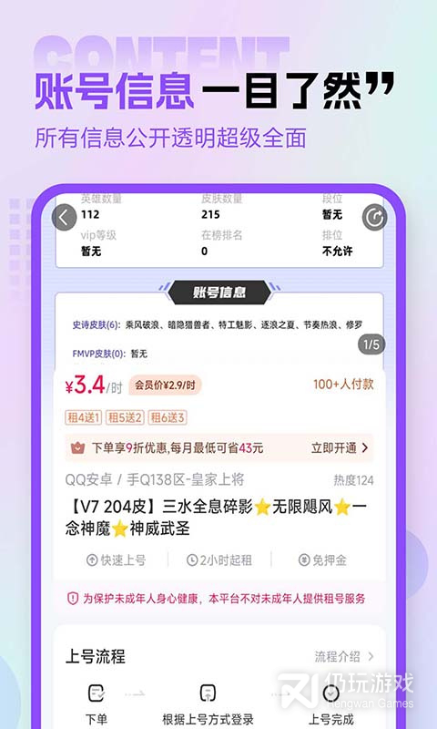 租号玩专业版