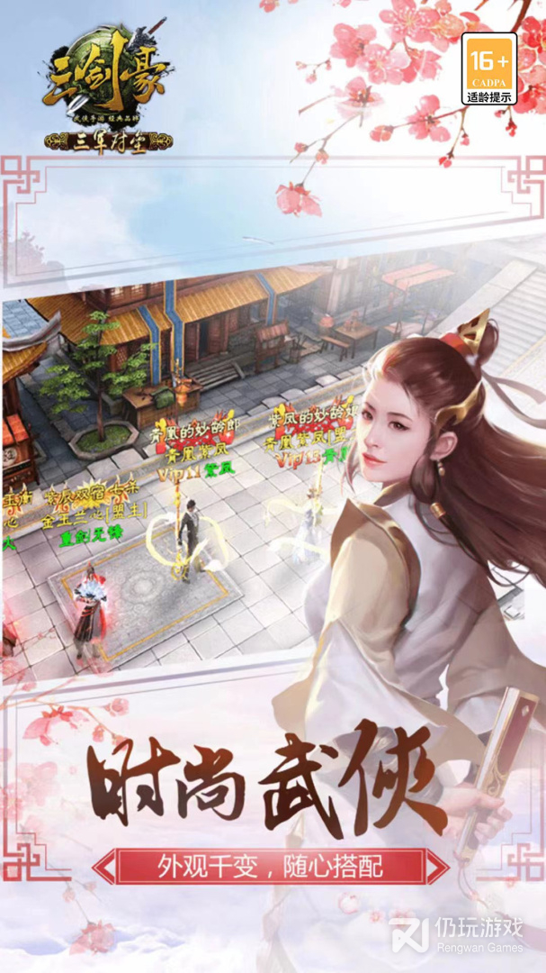 三剑豪360版