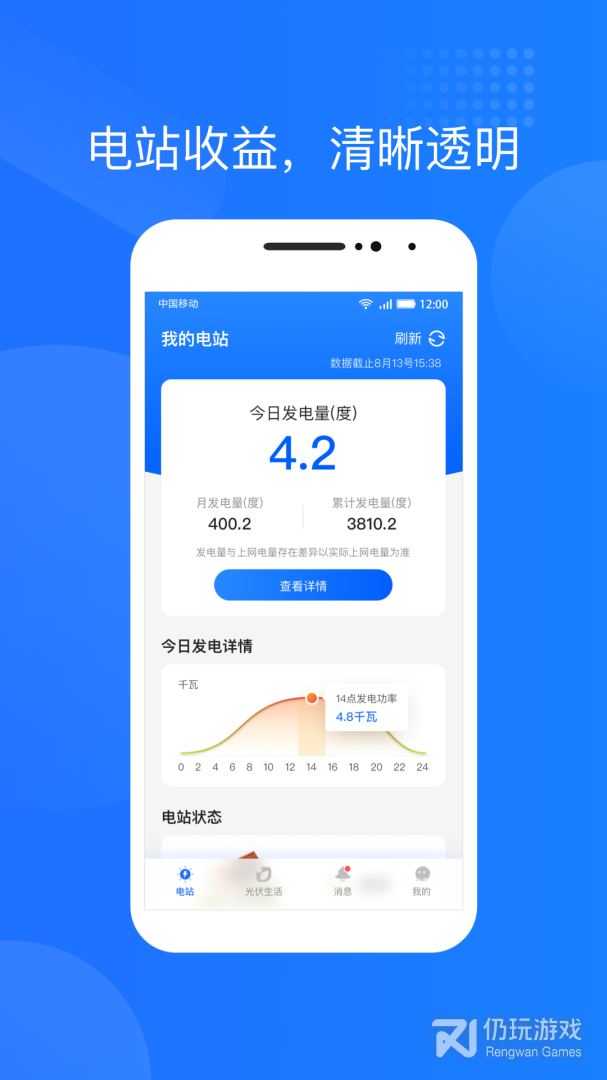 光伏生活