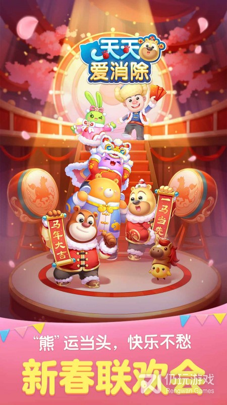 天天爱消除最新版