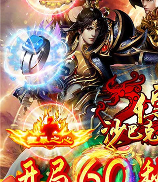 天龙传奇手游合集