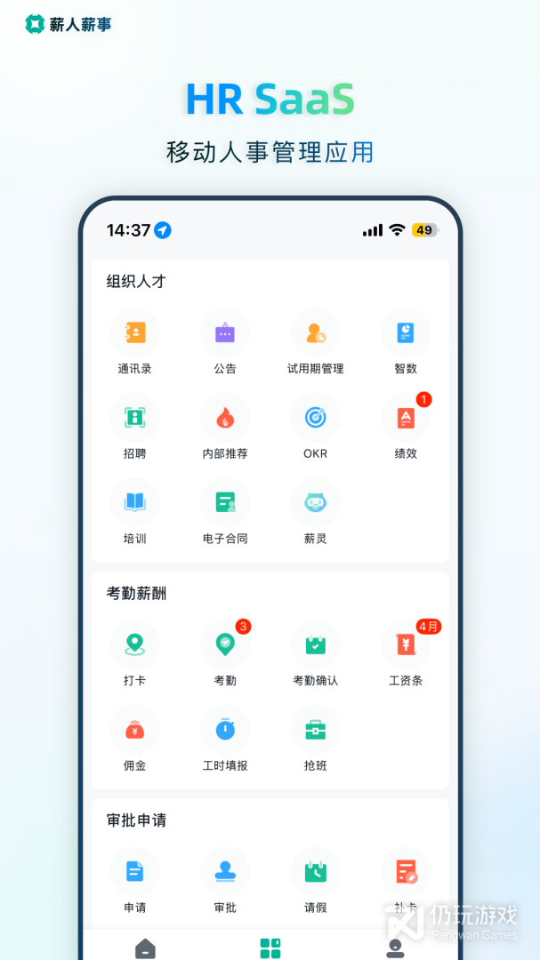 薪人薪事