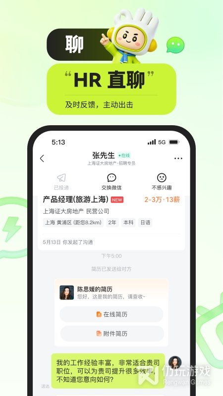 应届生求职