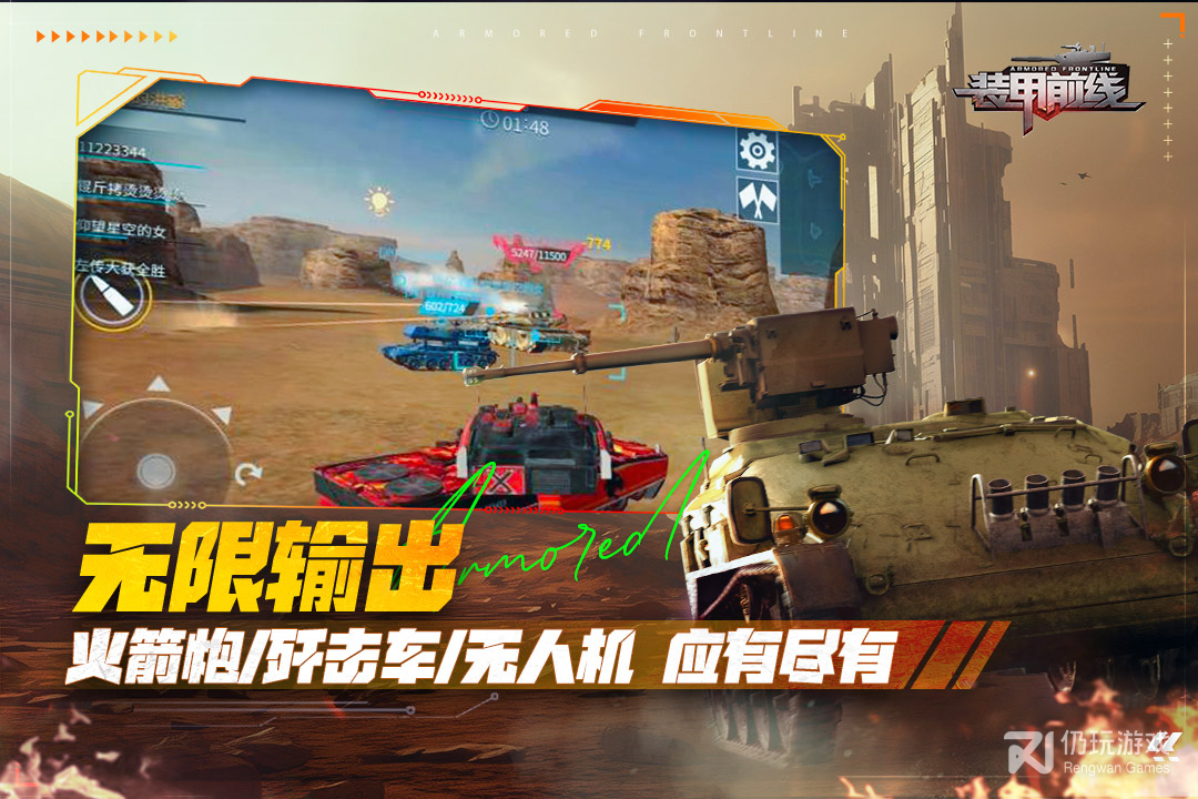 装甲前线最新版