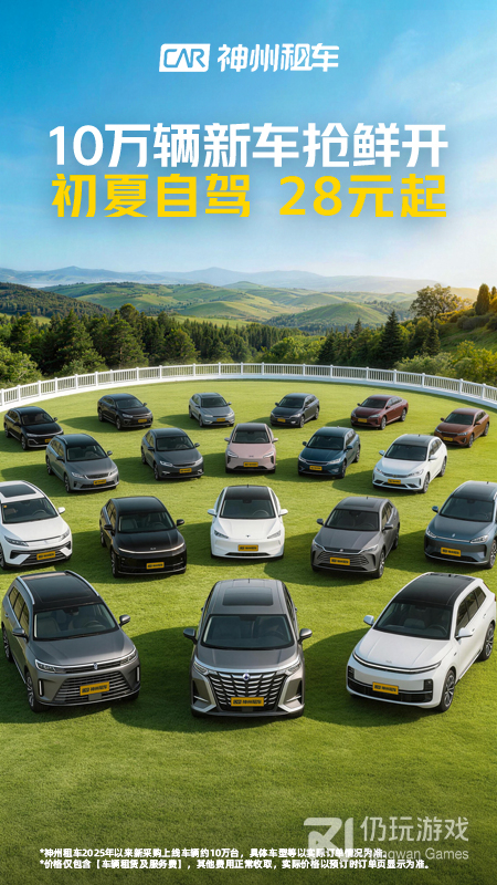 神州租车