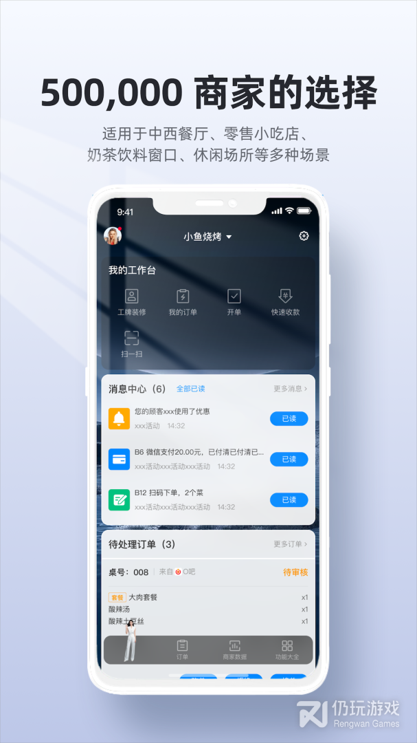 二维火收银