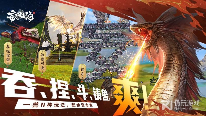 妄想山海最新版
