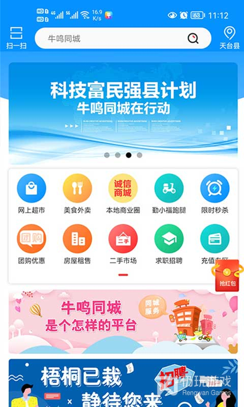 牛鸣同城