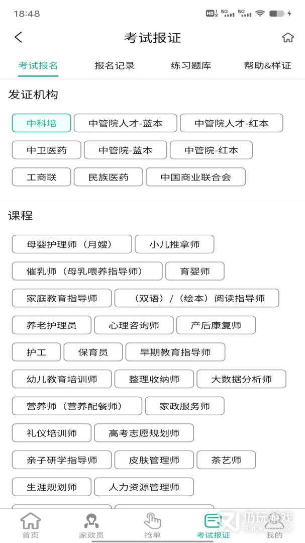 家政快报商家最新版