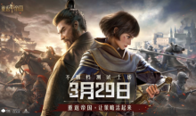 【手游新鲜事】天美新游《重返帝国》上线 这波宣传做的很到位