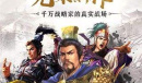 《三国志:战略版》韩服登录不了是什么原因