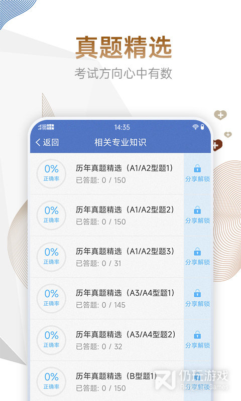 内科主治医师考试宝典