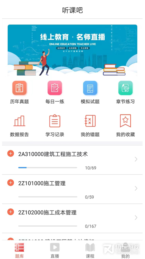 听课吧