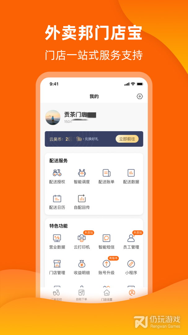 外卖邦门店宝