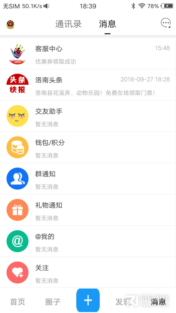 掌上洛南最新版