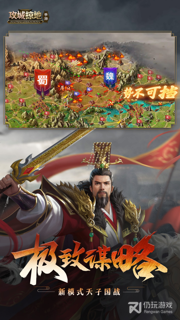 攻城掠地
