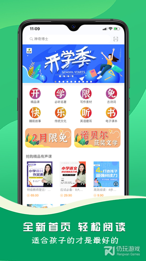 名师伴读