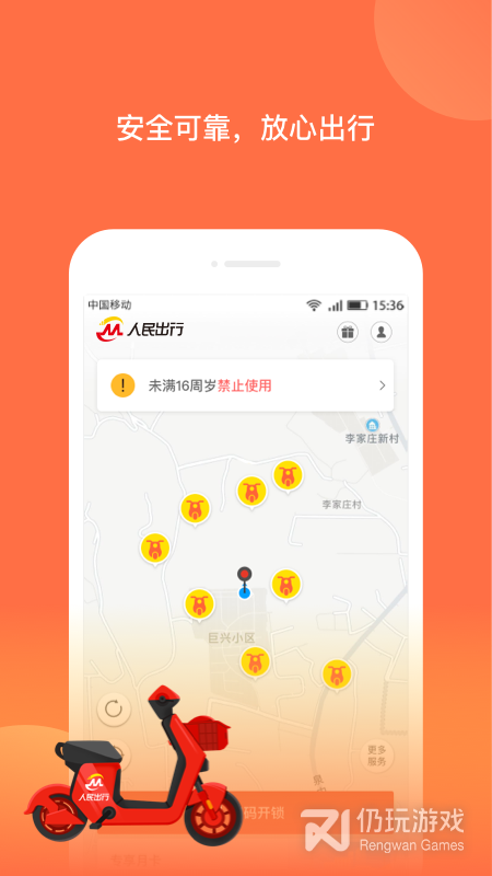 人民出行