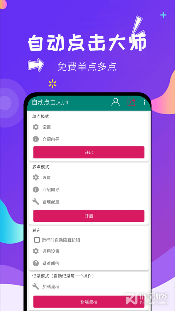 自动点击大师