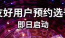 中国广电预约选号方法介绍