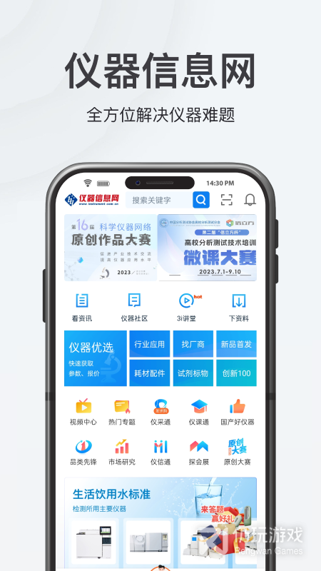 仪器信息网