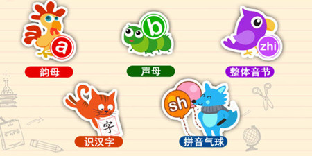 儿童拼音启蒙手机软件合集
