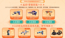 CF零妹妹的暂存箱活动内容介绍