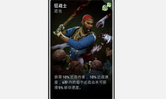 《喋血复仇》狂战士卡牌介绍