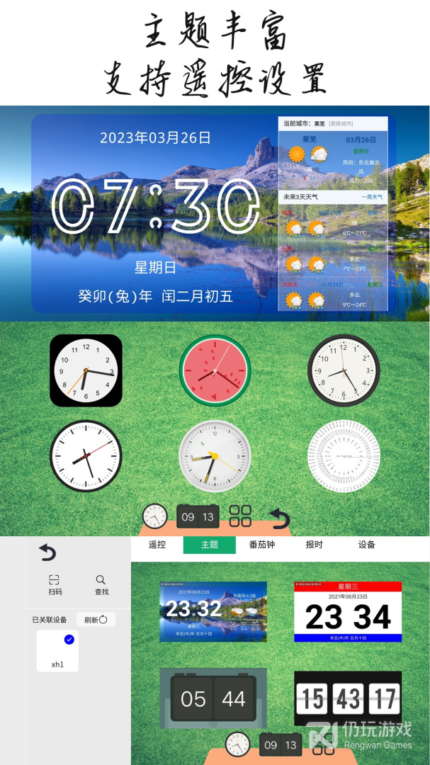恰到桌面时钟最新版