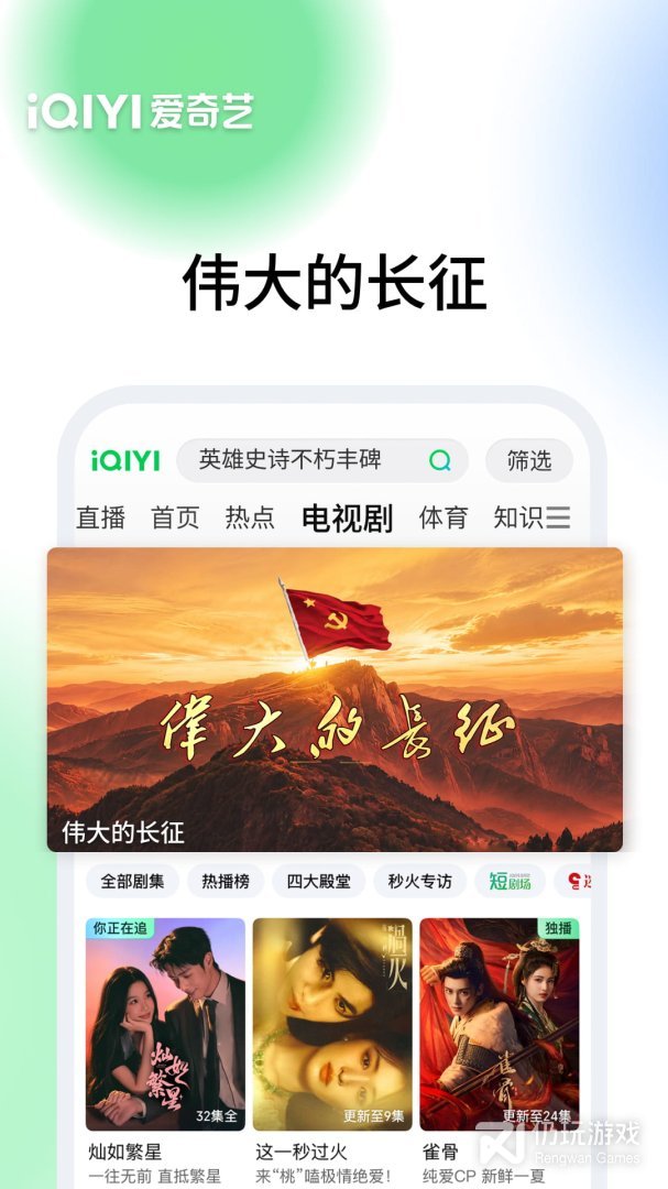 爱奇艺