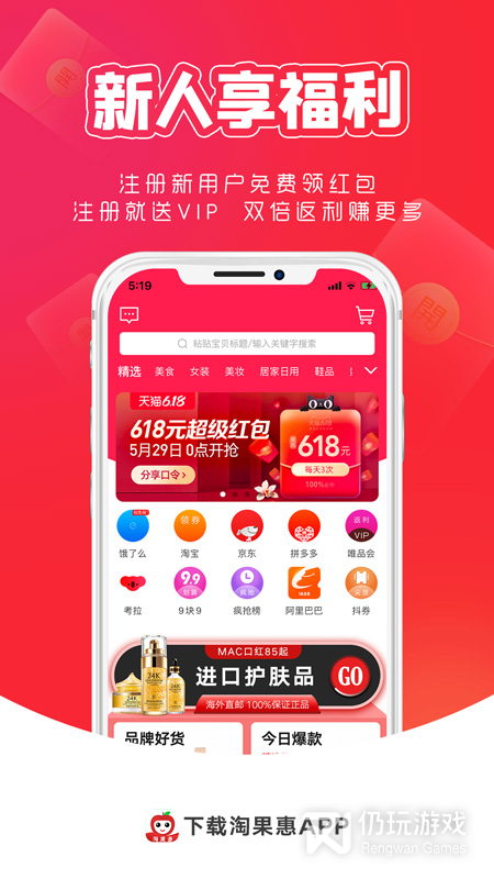 淘果惠