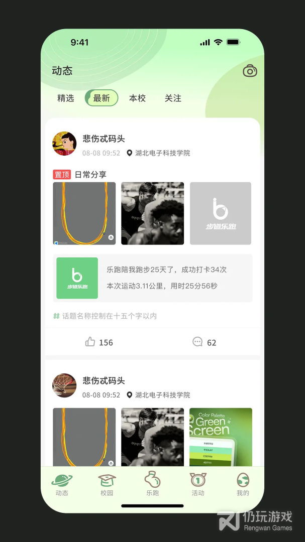 步道乐跑