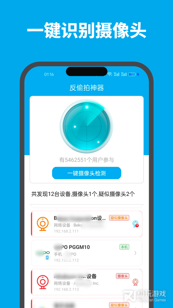 反偷拍神器