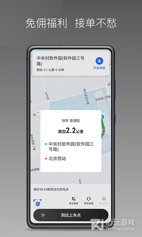 团子出行司机端