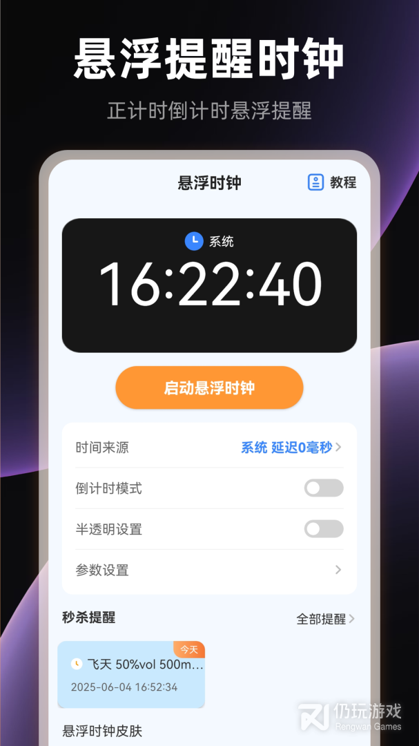 桌面全屏时钟