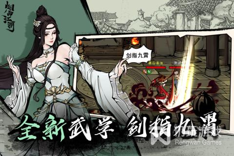 烟雨江湖破解版手游合集