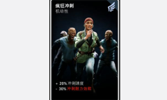 《喋血复仇》疯狂冲刺卡牌介绍