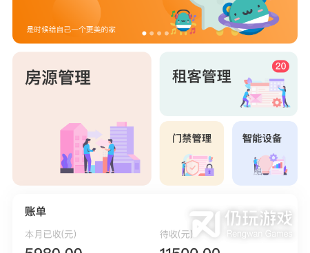 房源管理手机软件合集