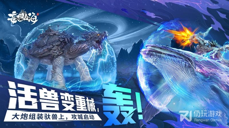 妄想山海最新版