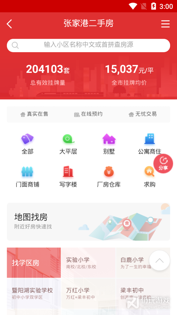 张家港房产网