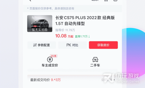 免费热门的汽车报价手机软件合集