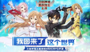 《刀剑神域黑衣剑士王牌》 物资筹备玩法攻略