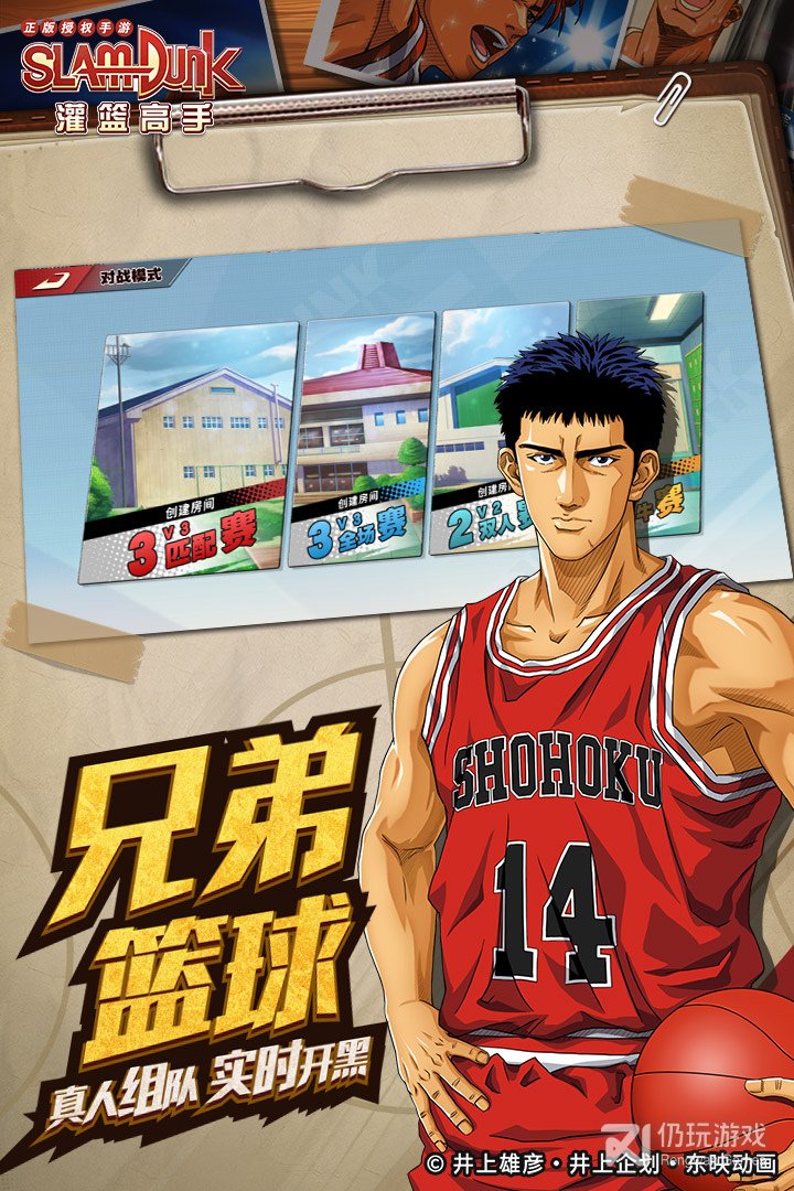 灌篮高手最新版