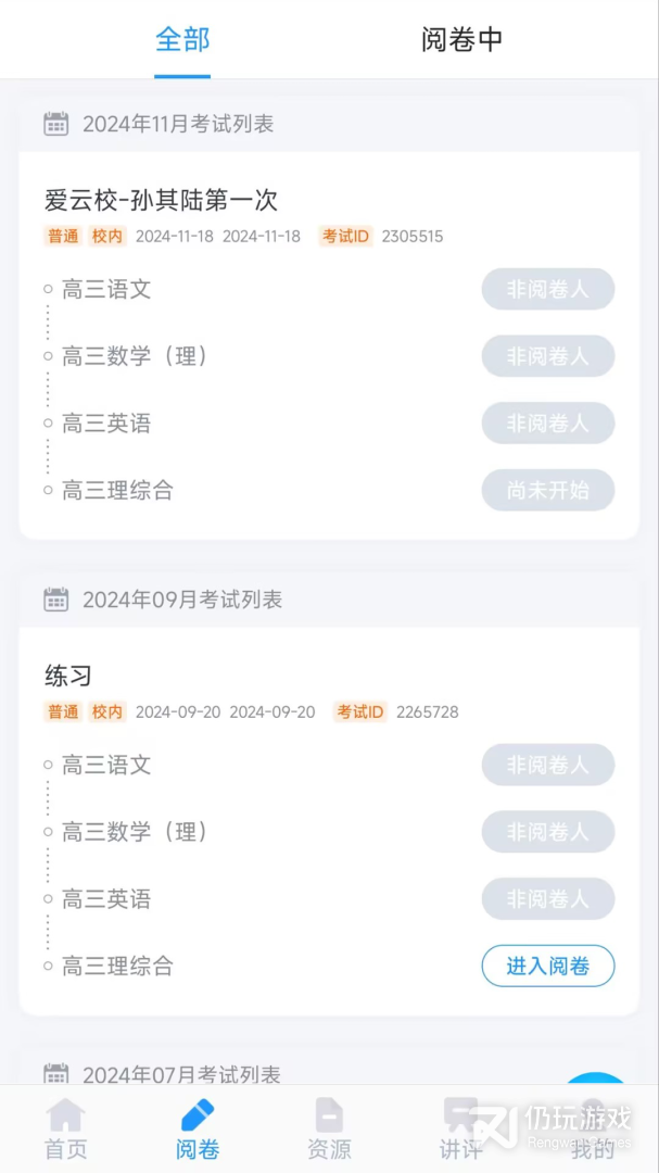 好分数教师版
