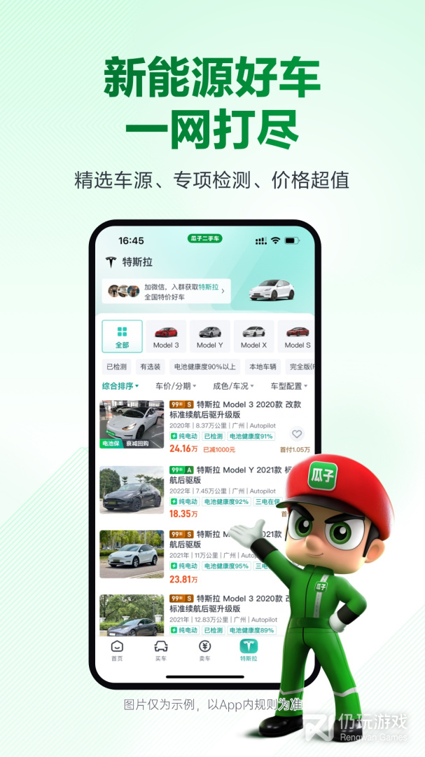 瓜子二手车