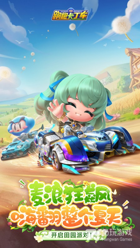 跑跑卡丁车官方竞速版