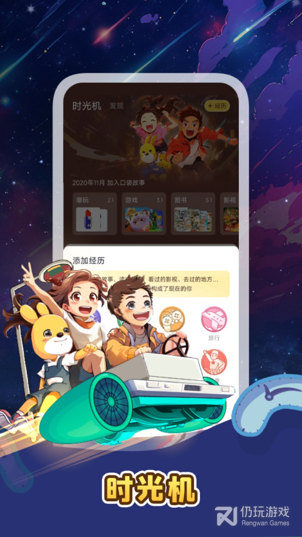 口袋故事