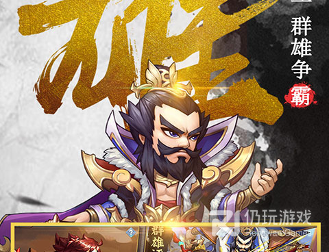 与三国出击类似的手游合集